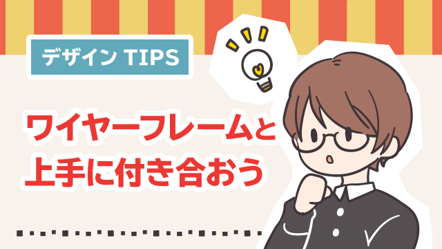 事故の少ないワイヤーフレームの作り方を考える 株式会社アルタのごった煮ブログ