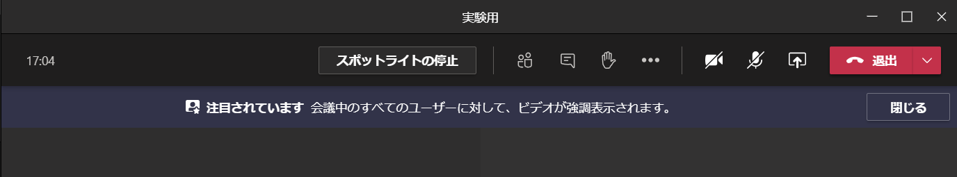 Microsoft Teams 全員の画面にピン留めできる スポットライト 機能を使おう 株式会社アルタのごった煮ブログ