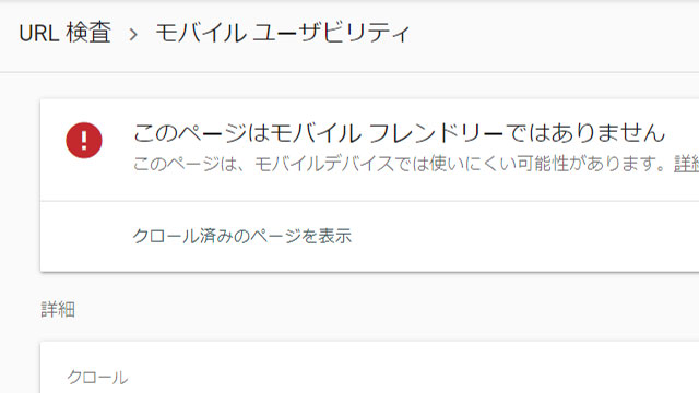 レスポンシブ対応済みなのに ページがモバイルフレンドリーではありません 株式会社アルタのごった煮ブログ