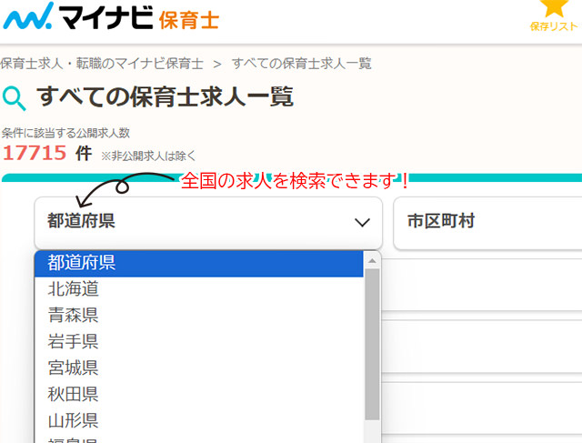 地方で就職したい方におすすめの保育士転職サイト