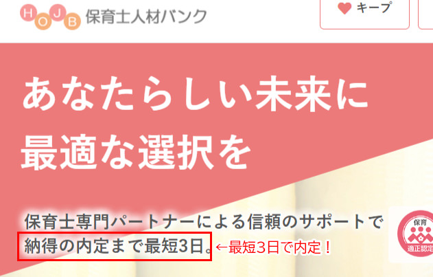 すぐに転職したい方におすすめの保育士転職サイト