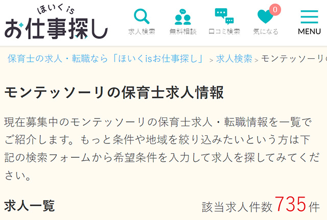 モンテッソーリ資格を持っている保育士におすすめの保育士転職サイト