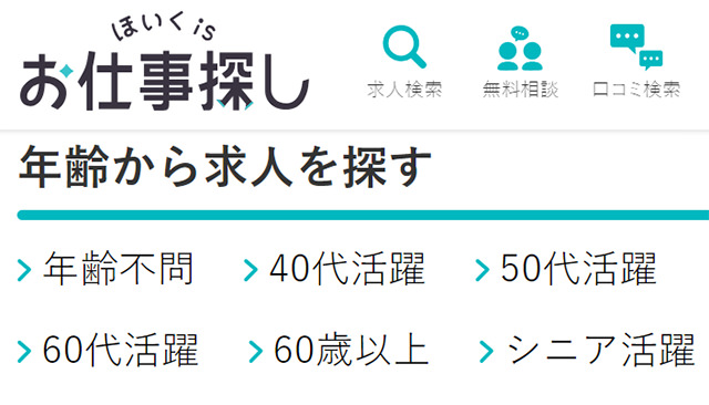 40代・50代保育士におすすめの保育士転職サイト