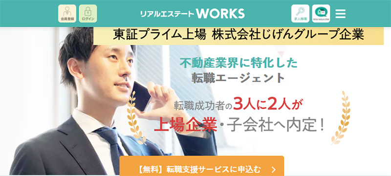 リアルエステートWORKS