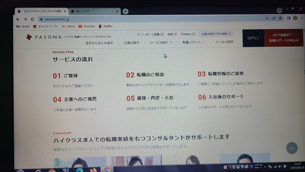 パソナキャリア【使い方】登録方法・流れ