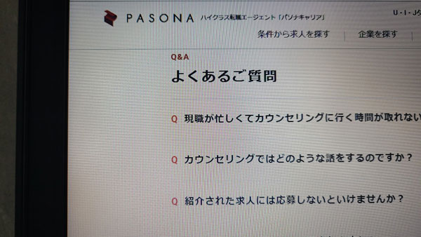 パソナキャリアに関するQ＆A