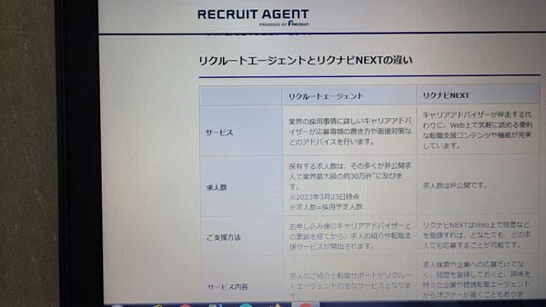 リクナビNEXT・リクルートダイレクトスカウトとの違いは？
